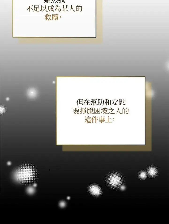 漫画《护爱之剑》第64话第52张图