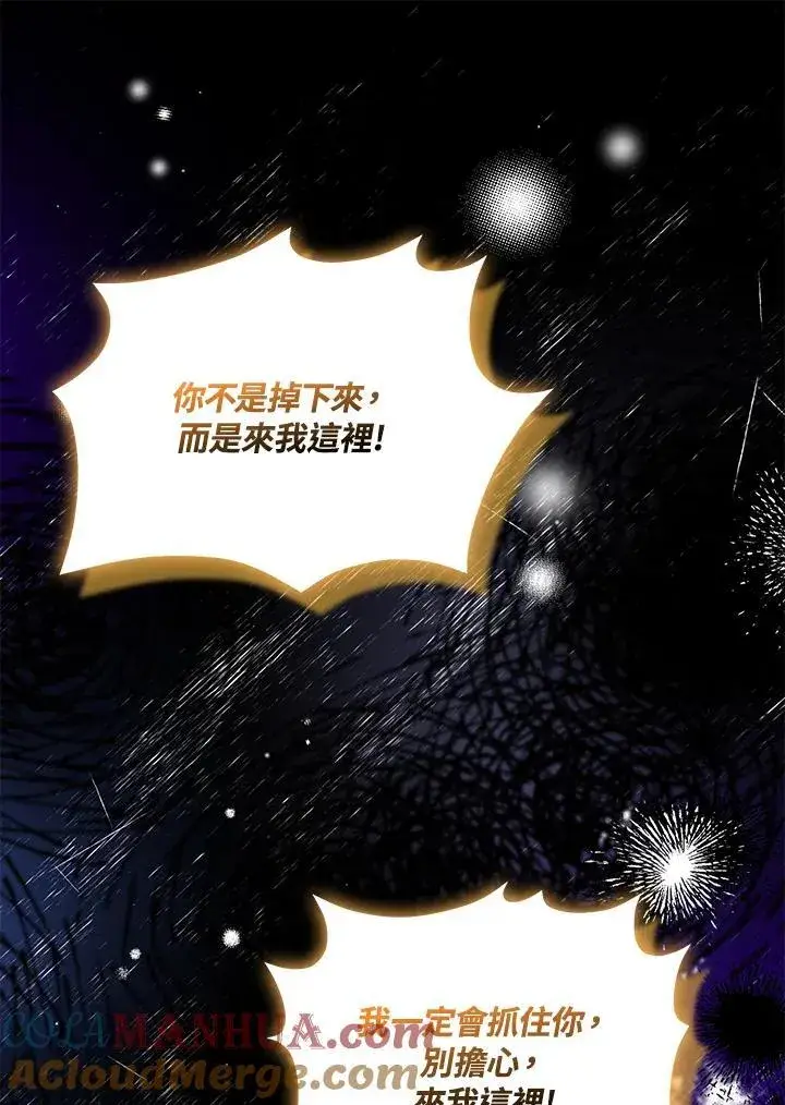 漫画《护爱之剑》第64话第53张图