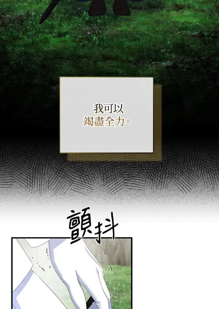 漫画《护爱之剑》第64话第55张图