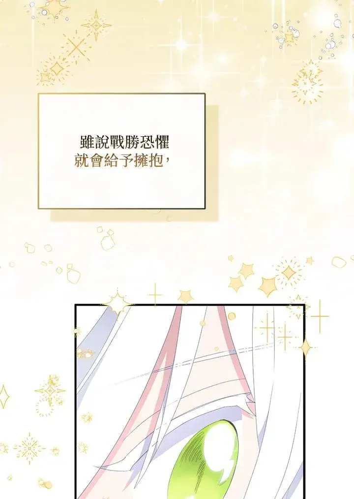 漫画《护爱之剑》第64话第62张图