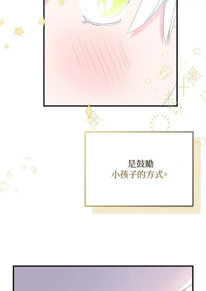 漫画《护爱之剑》第64话第63张图