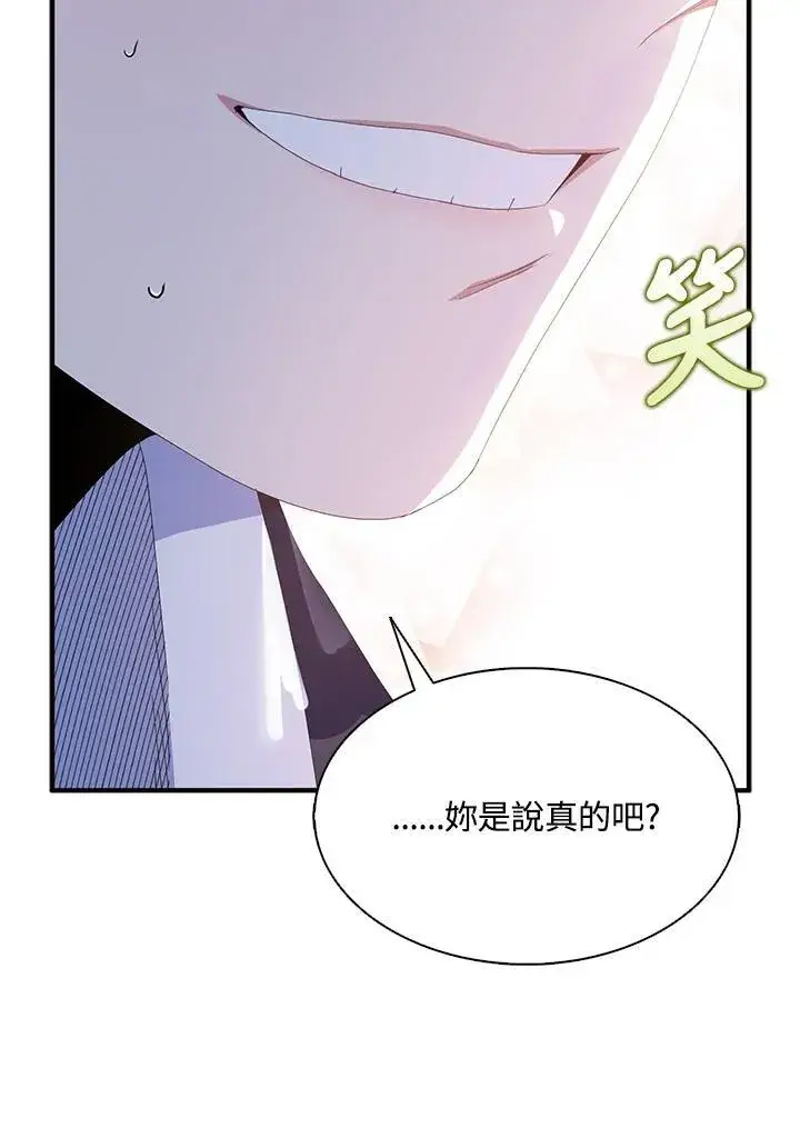 漫画《护爱之剑》第64话第64张图