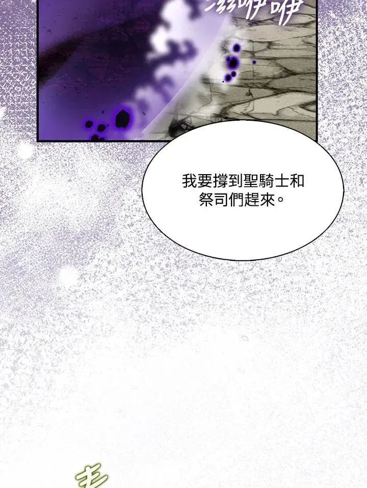 漫画《护爱之剑》第65话第10张图