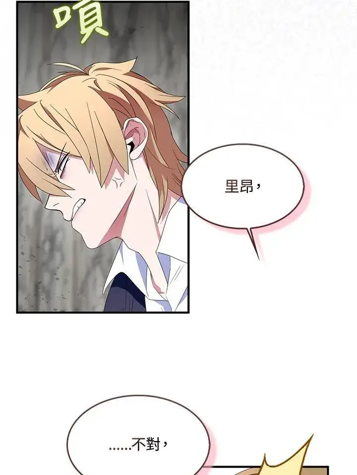 漫画《护爱之剑》第65话第11张图