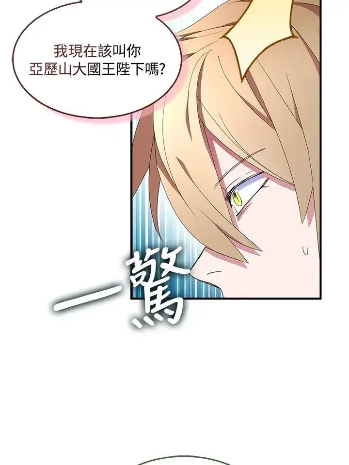 漫画《护爱之剑》第65话第12张图
