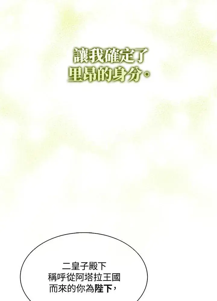 漫画《护爱之剑》第65话第20张图