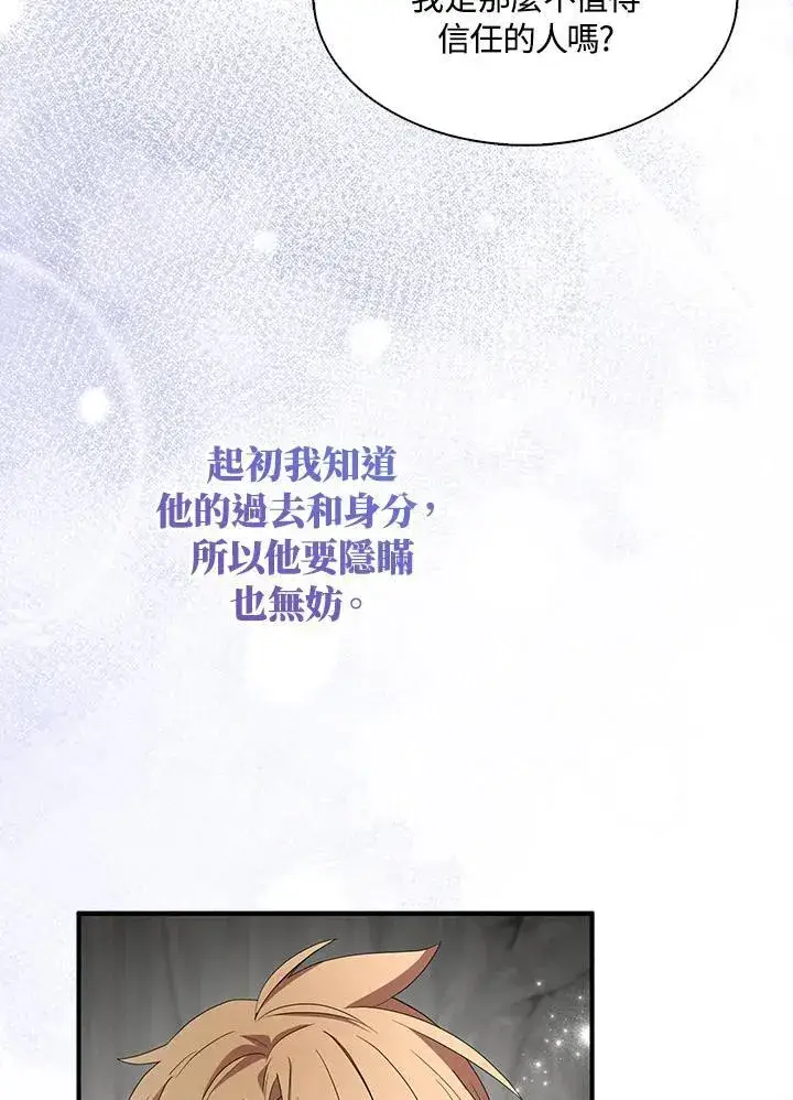 漫画《护爱之剑》第65话第26张图