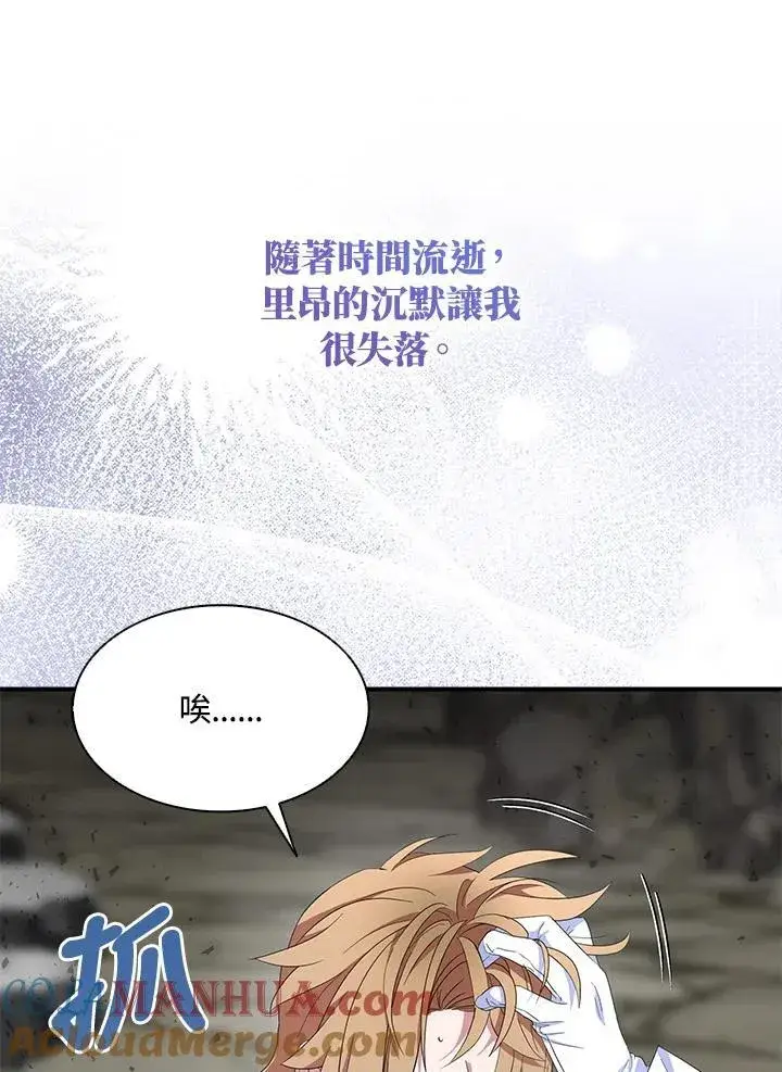 漫画《护爱之剑》第65话第29张图