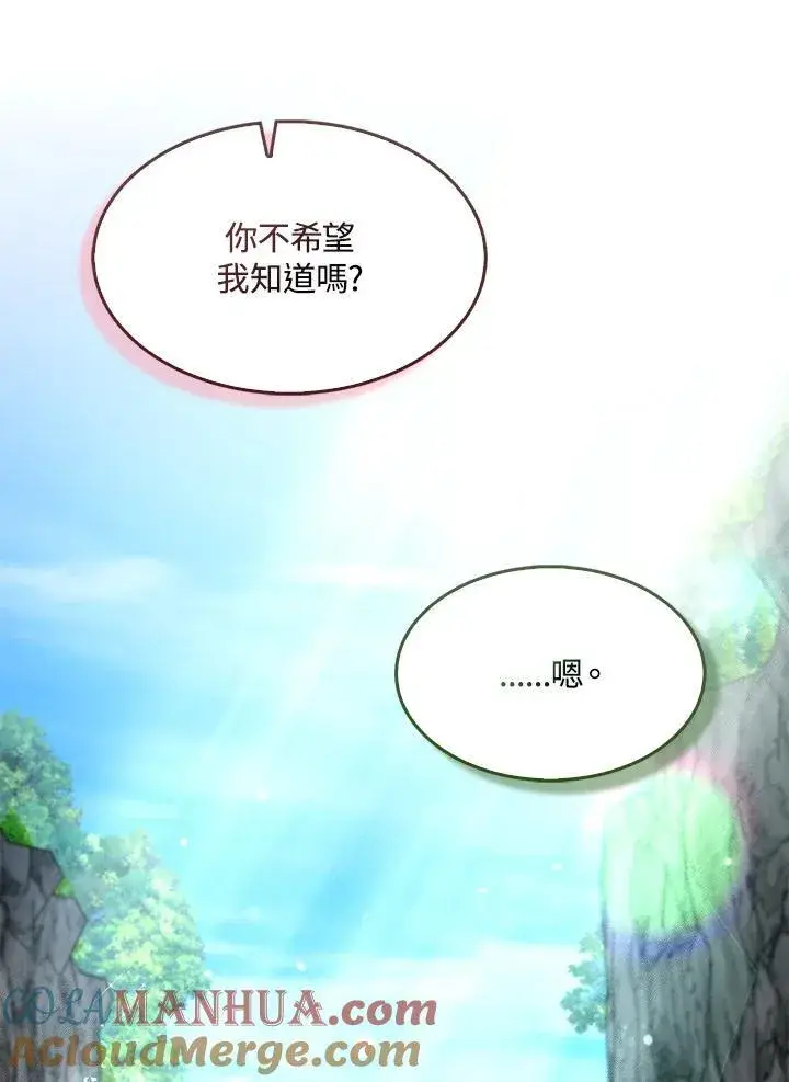 漫画《护爱之剑》第65话第33张图