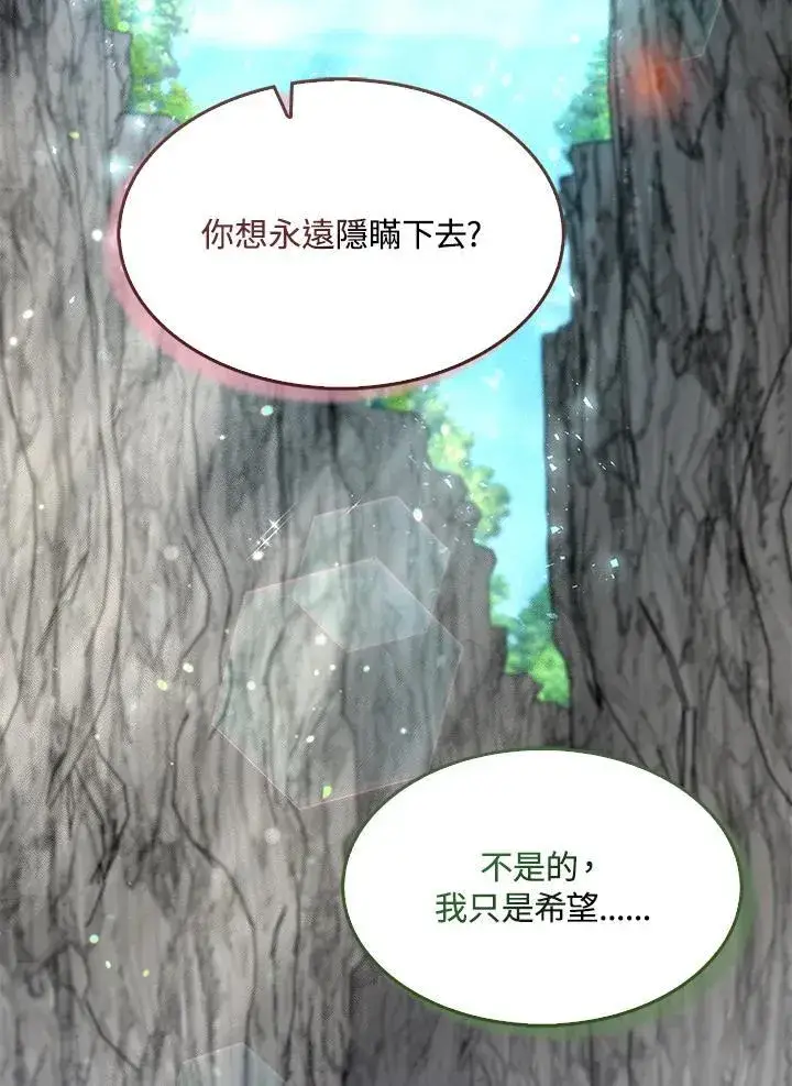 漫画《护爱之剑》第65话第34张图