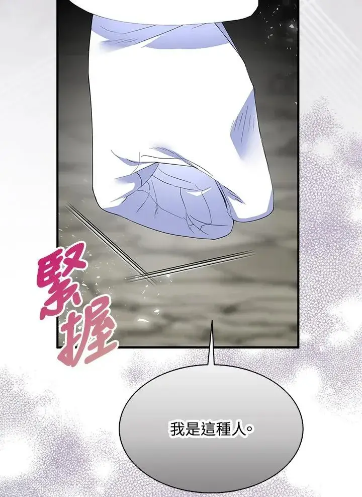 漫画《护爱之剑》第65话第36张图