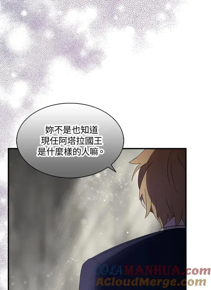 漫画《护爱之剑》第65话第37张图