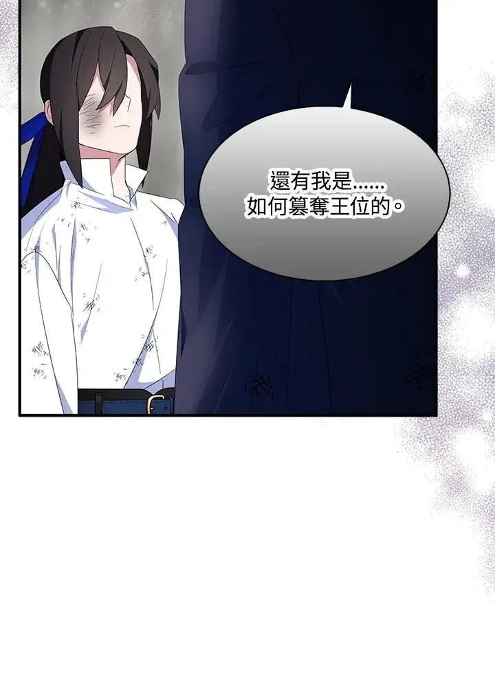 漫画《护爱之剑》第65话第38张图