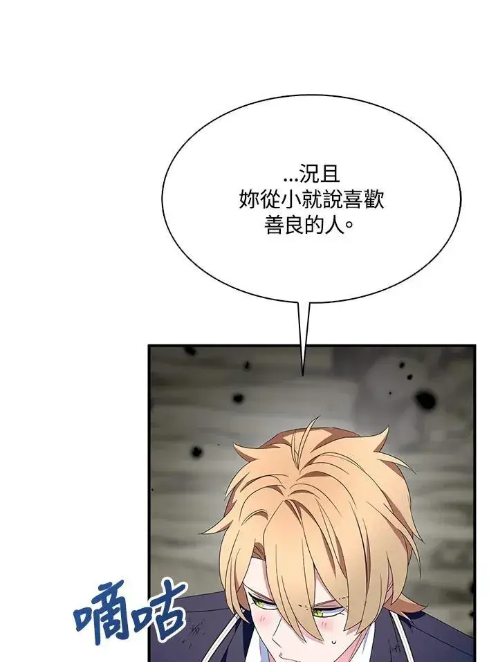 漫画《护爱之剑》第65话第39张图