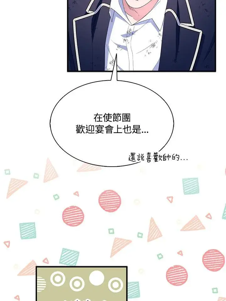 漫画《护爱之剑》第65话第40张图