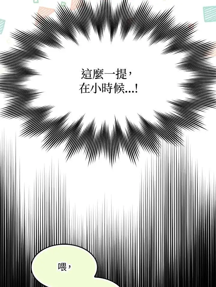 漫画《护爱之剑》第65话第42张图