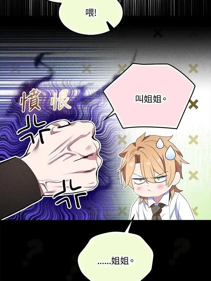 漫画《护爱之剑》第65话第43张图