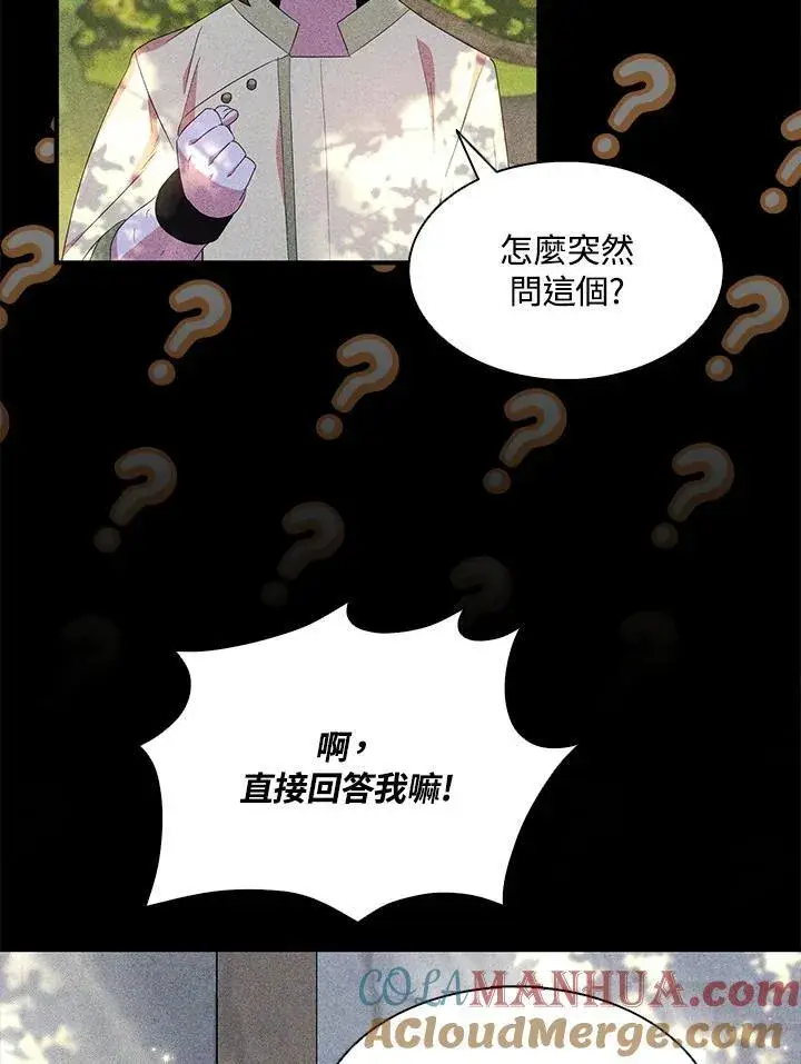 漫画《护爱之剑》第65话第45张图