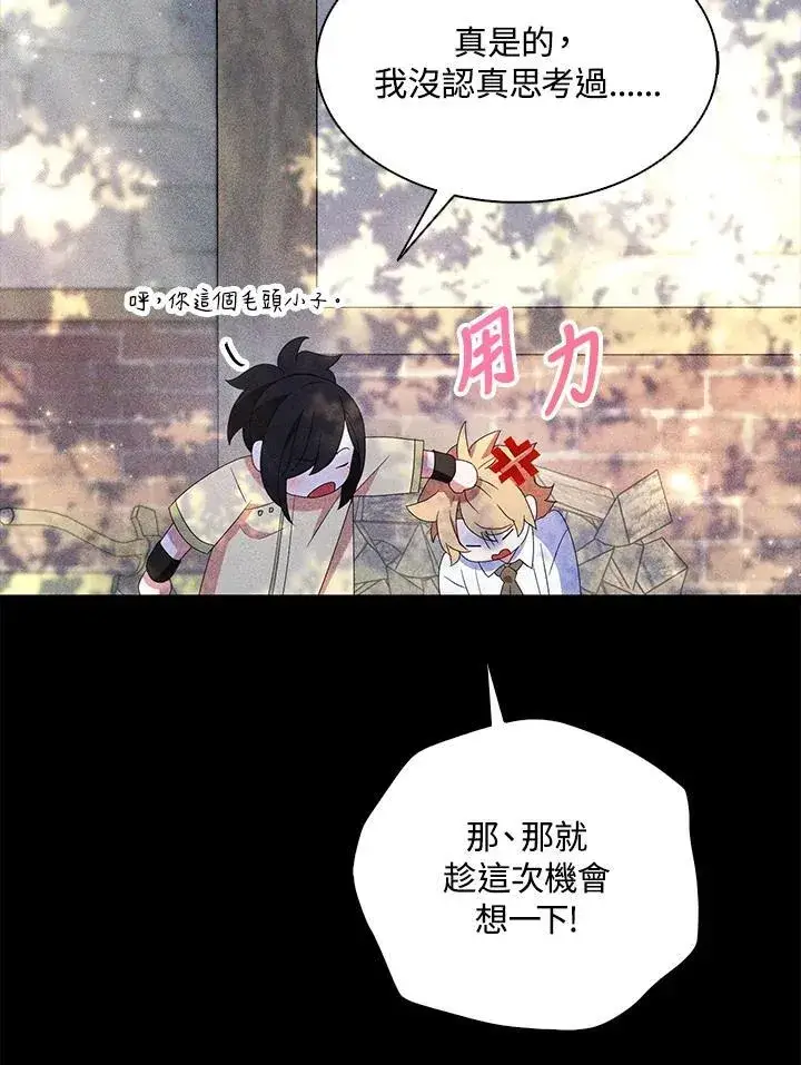 漫画《护爱之剑》第65话第46张图