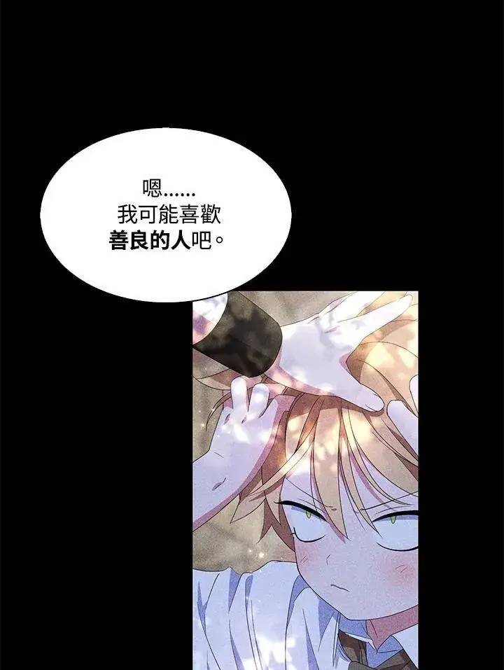 漫画《护爱之剑》第65话第47张图