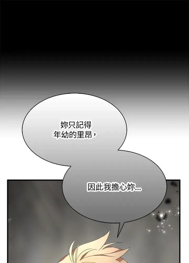 漫画《护爱之剑》第65话第52张图