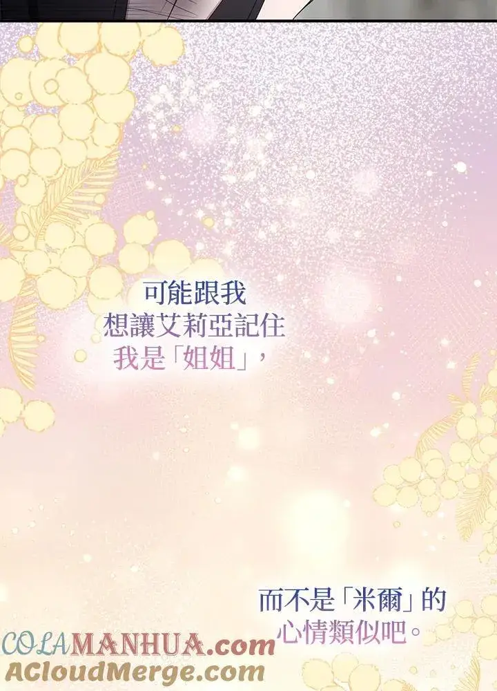 漫画《护爱之剑》第65话第57张图