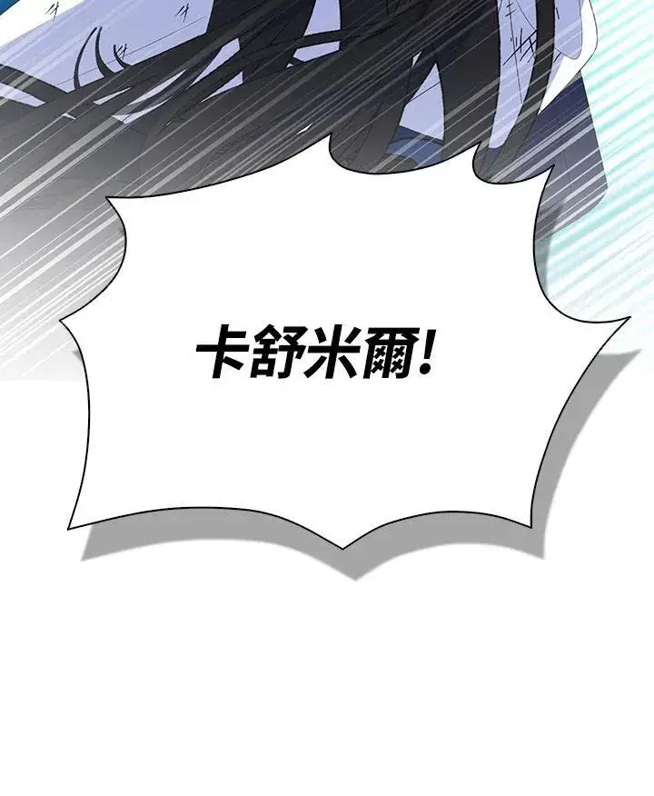 漫画《护爱之剑》第65话第6张图