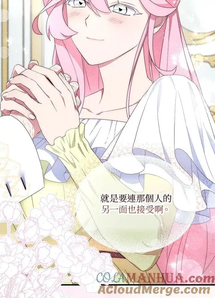 漫画《护爱之剑》第65话第61张图