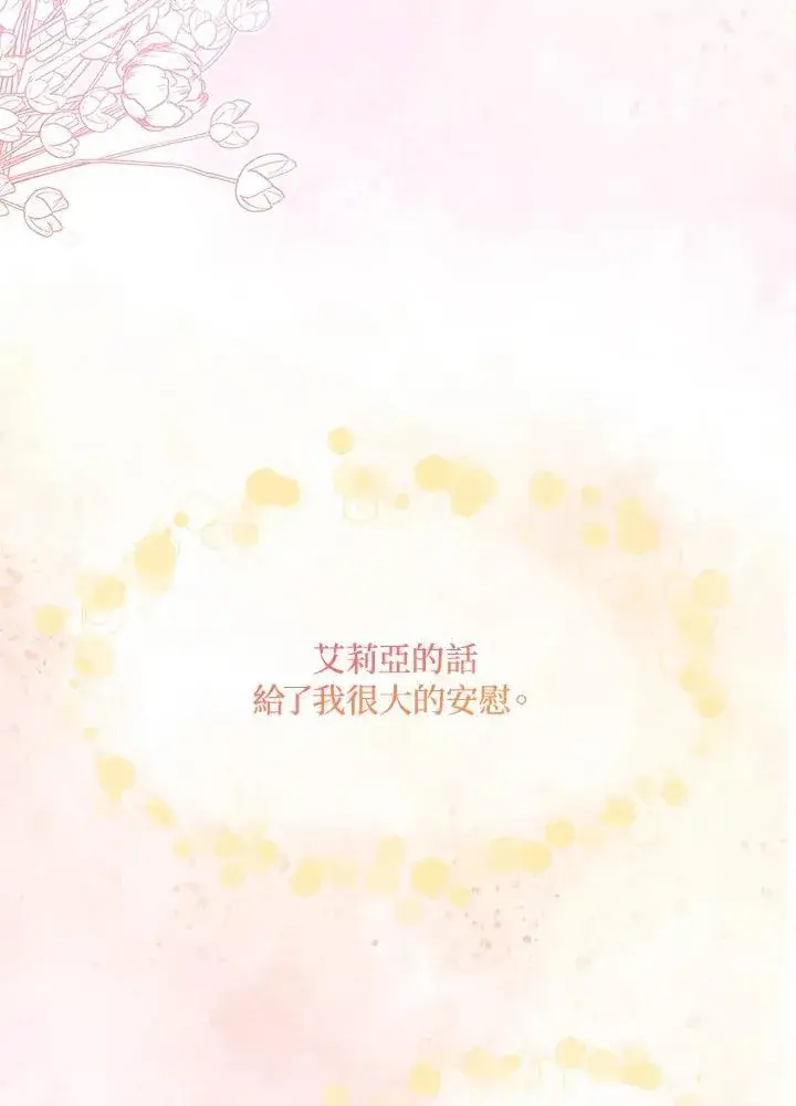 漫画《护爱之剑》第65话第62张图
