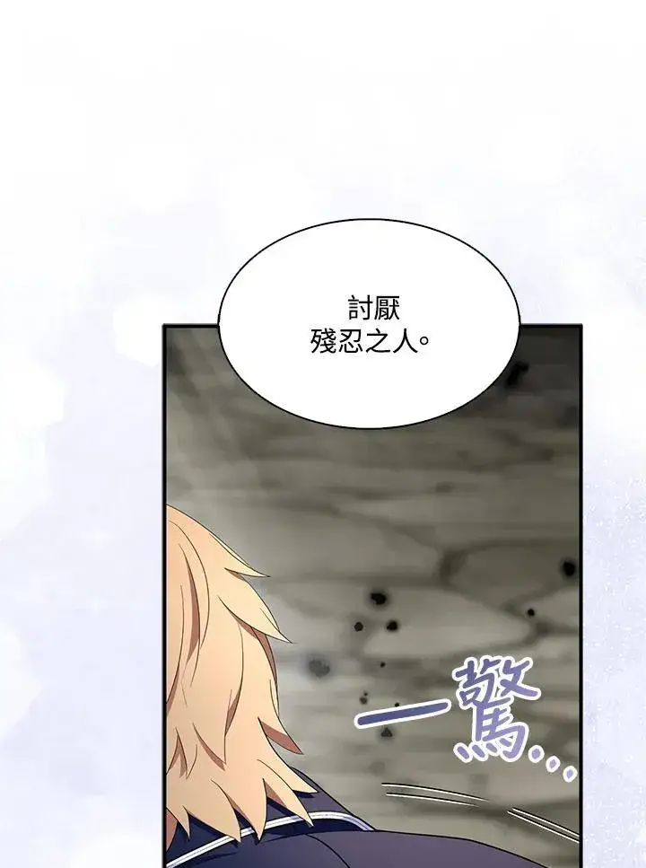 漫画《护爱之剑》第65话第64张图