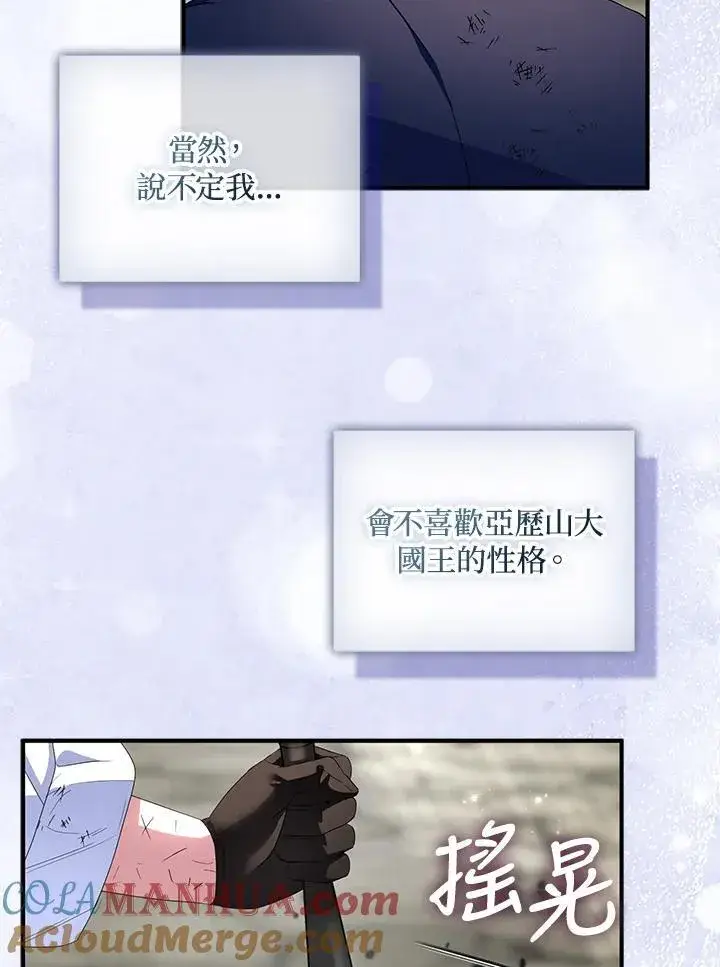 漫画《护爱之剑》第65话第65张图
