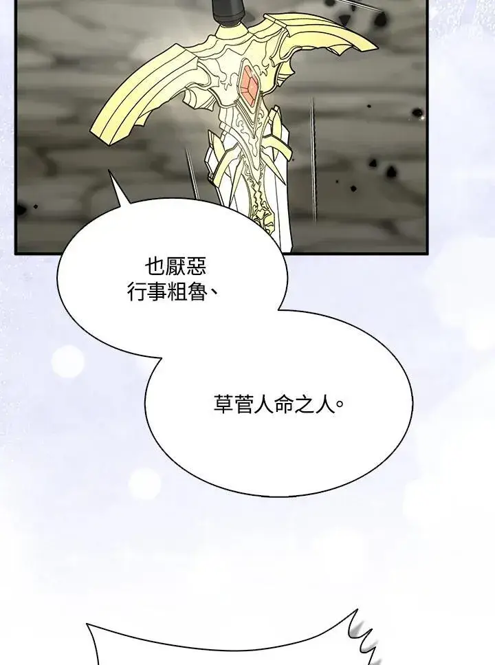 漫画《护爱之剑》第65话第66张图