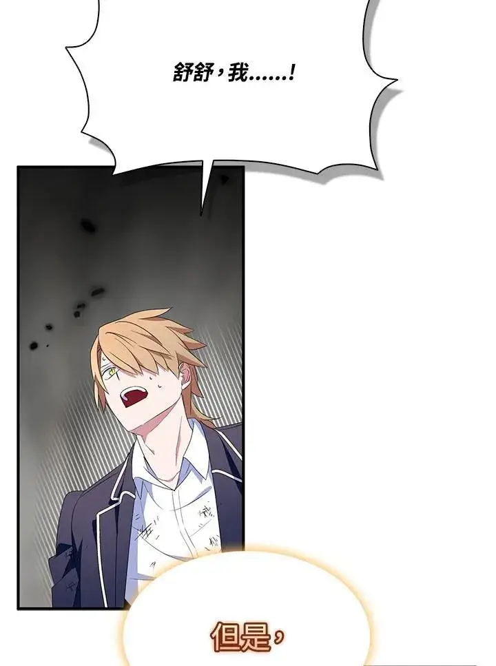 漫画《护爱之剑》第65话第67张图