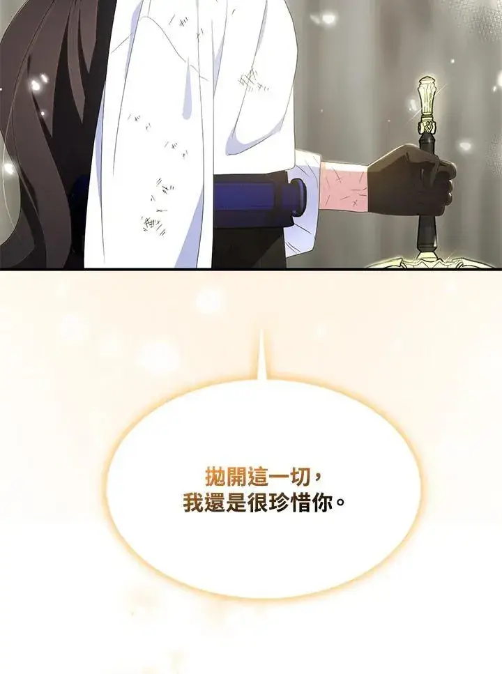 漫画《护爱之剑》第65话第70张图