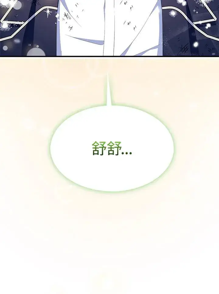 漫画《护爱之剑》第65话第72张图