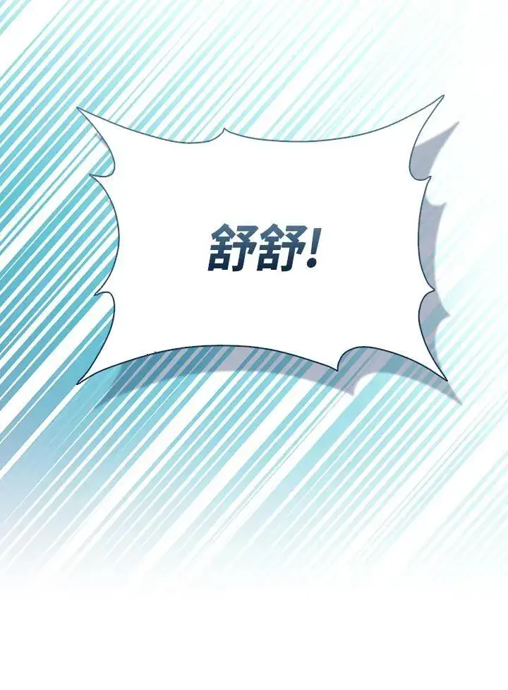 漫画《护爱之剑》第65话第75张图