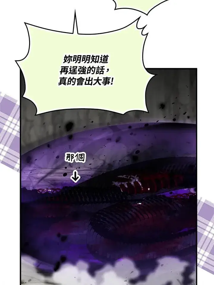 漫画《护爱之剑》第65话第8张图