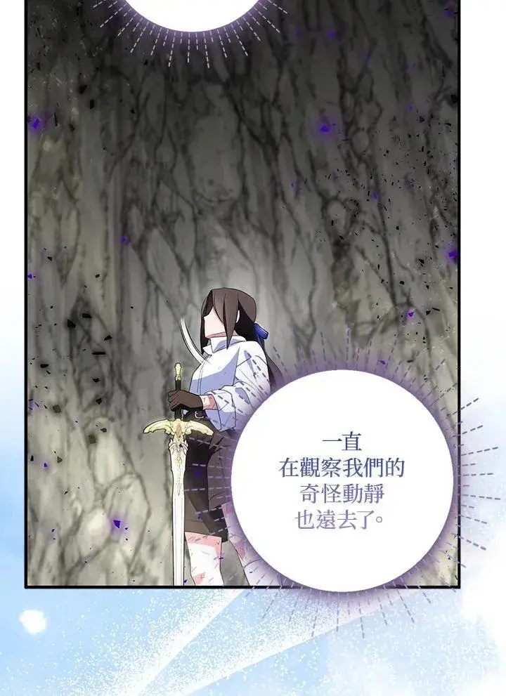 漫画《护爱之剑》第65话第82张图