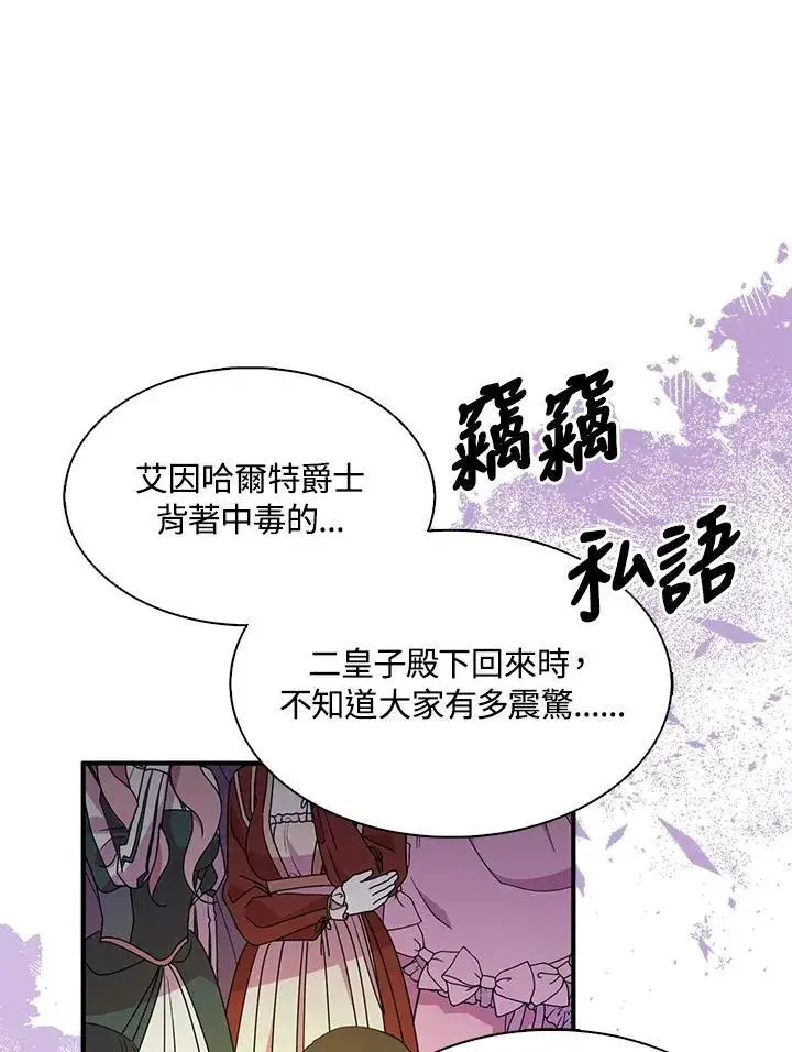 漫画《护爱之剑》第65话第91张图