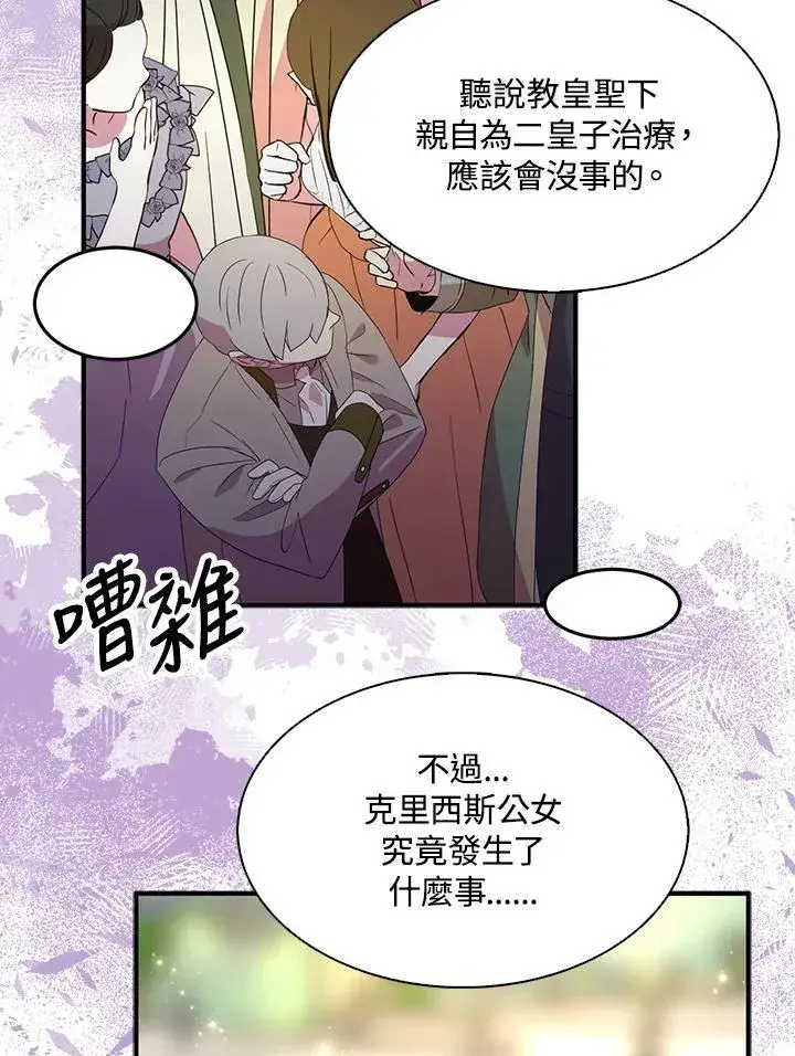 漫画《护爱之剑》第65话第92张图