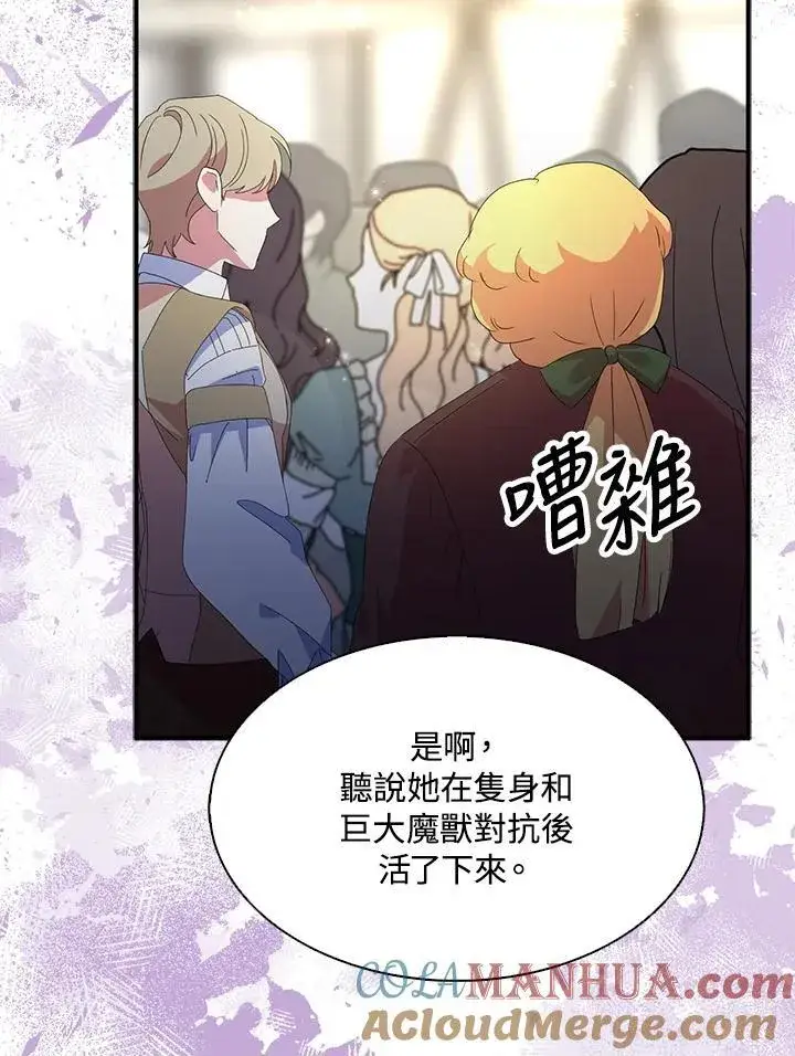 漫画《护爱之剑》第65话第93张图