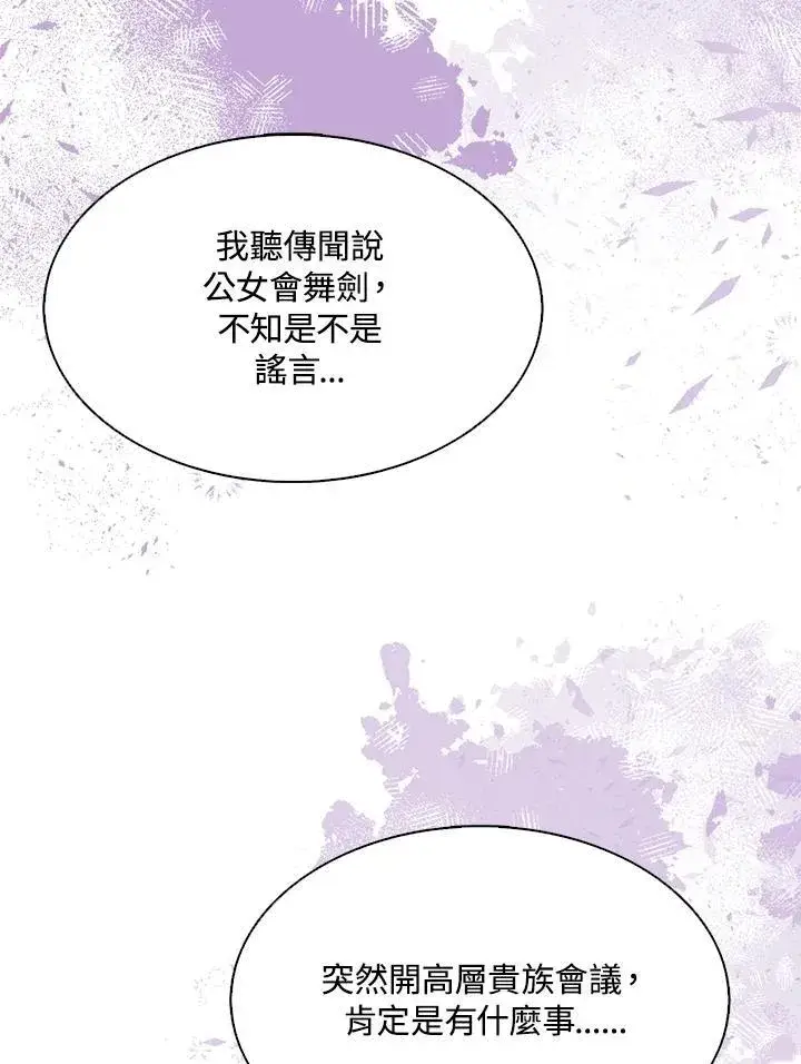 漫画《护爱之剑》第65话第94张图