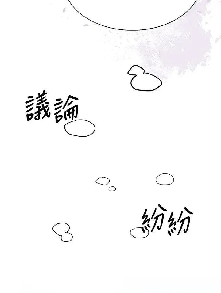漫画《护爱之剑》第65话第95张图