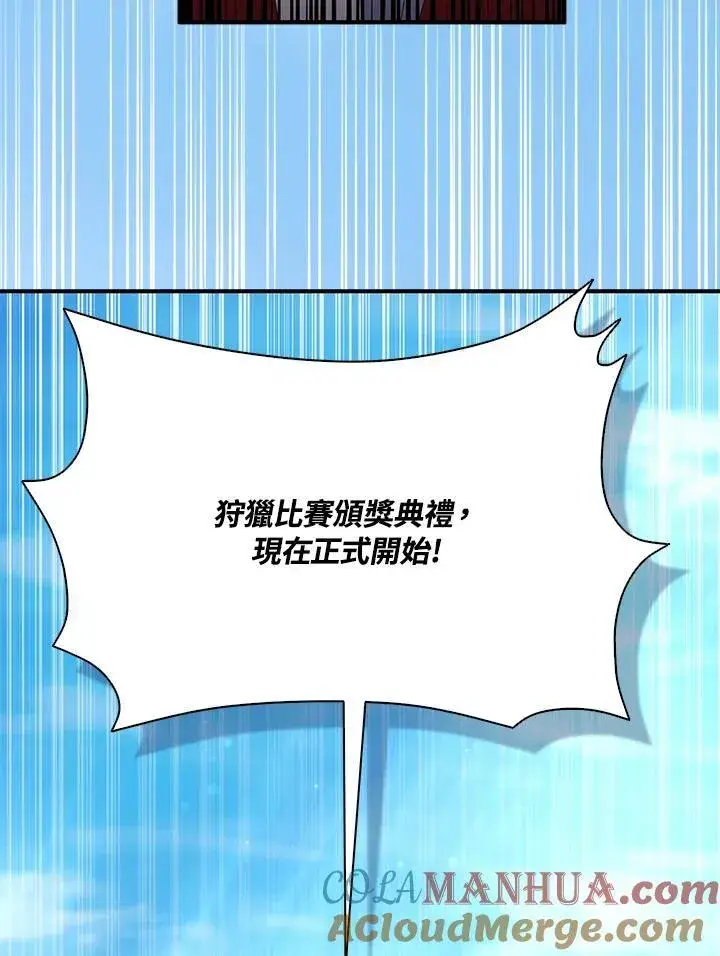 漫画《护爱之剑》第65话第97张图