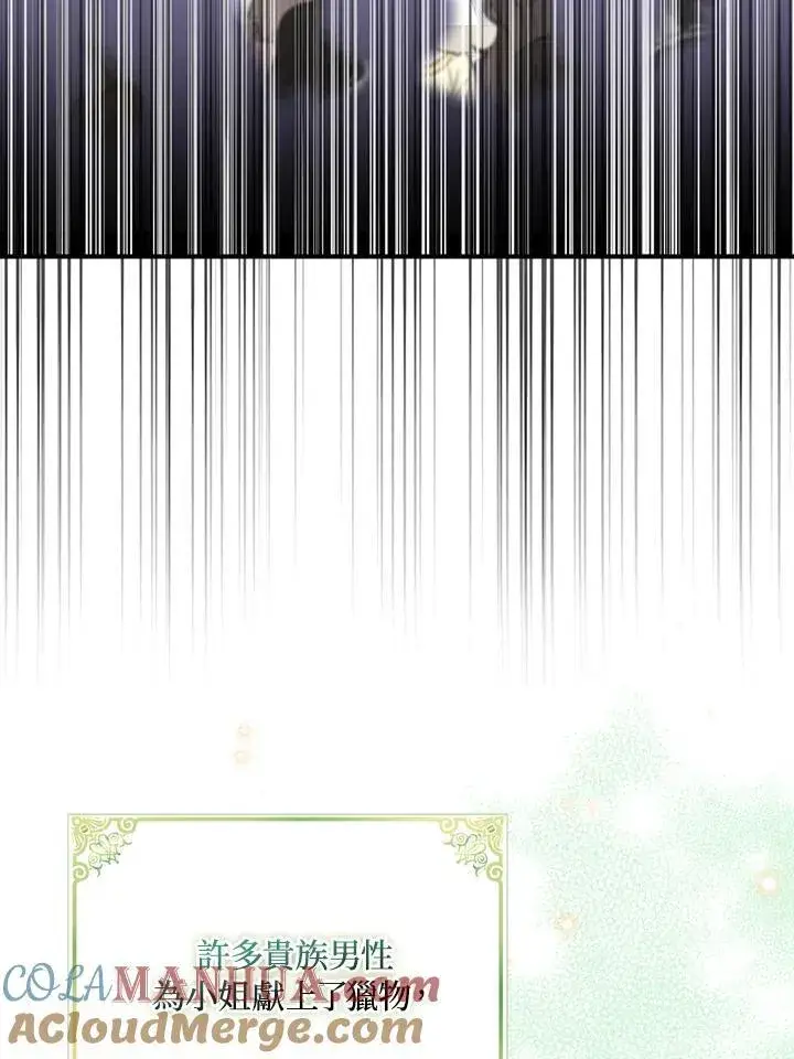 漫画《护爱之剑》第66话第10张图