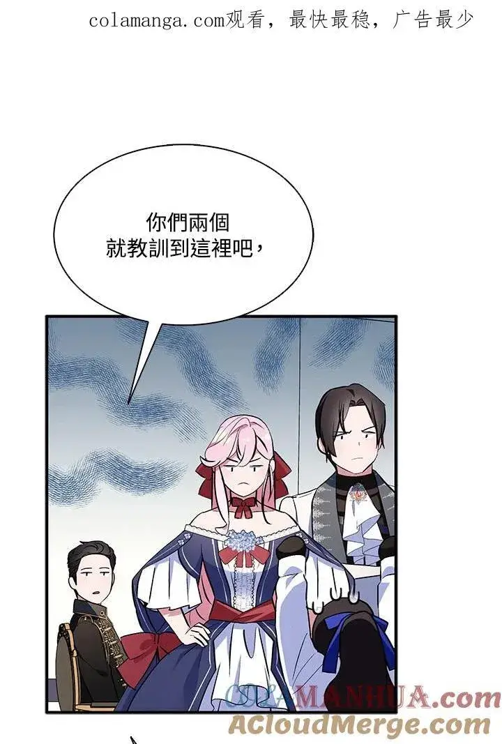 漫画《护爱之剑》第66话第100张图