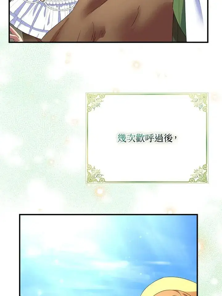 漫画《护爱之剑》第66话第12张图