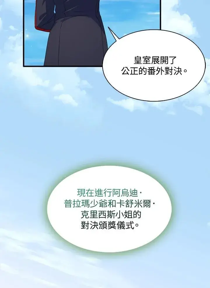 漫画《护爱之剑》第66话第15张图