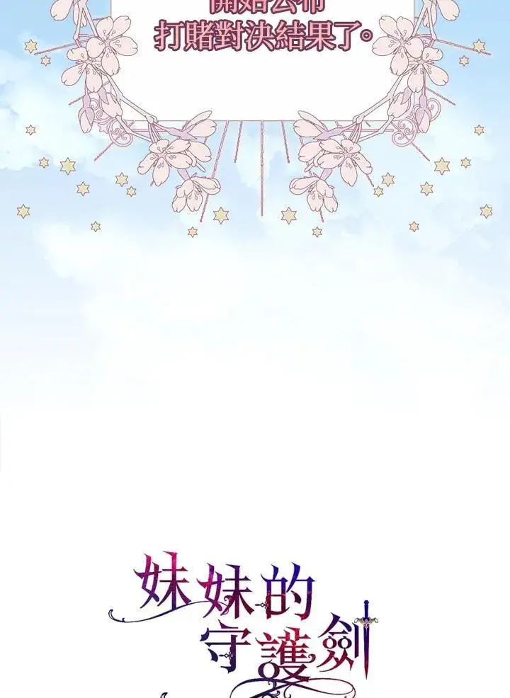 漫画《护爱之剑》第66话第17张图