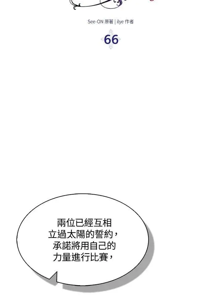 漫画《护爱之剑》第66话第18张图